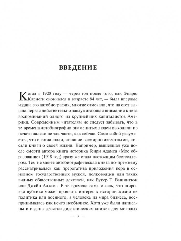 Autobiografia. Ewangelia bogactwa