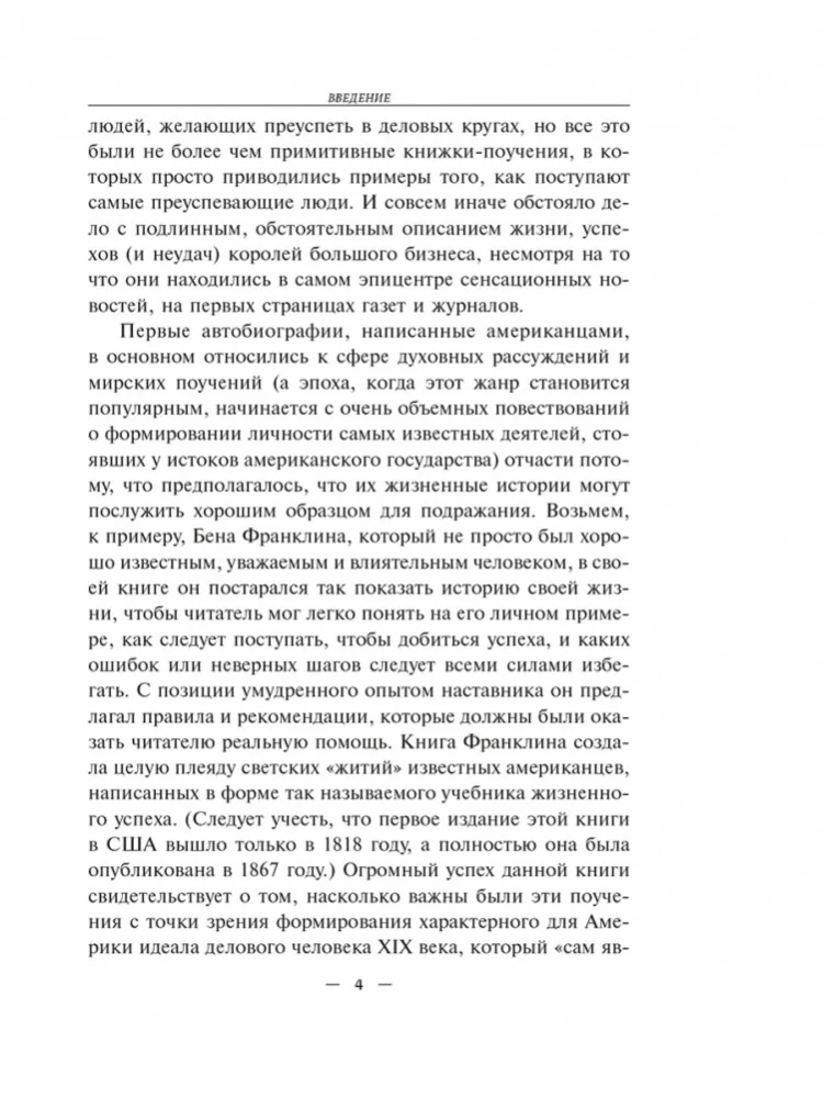 Autobiografia. Ewangelia bogactwa
