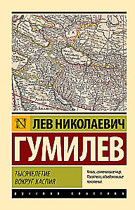 The Millennium around the Caspian
