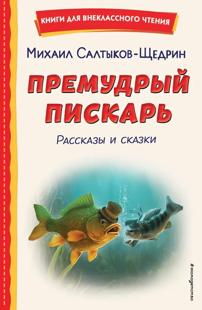 The Wise Pisko. Stories and Tales