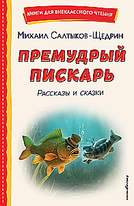 The Wise Pisko. Stories and Tales