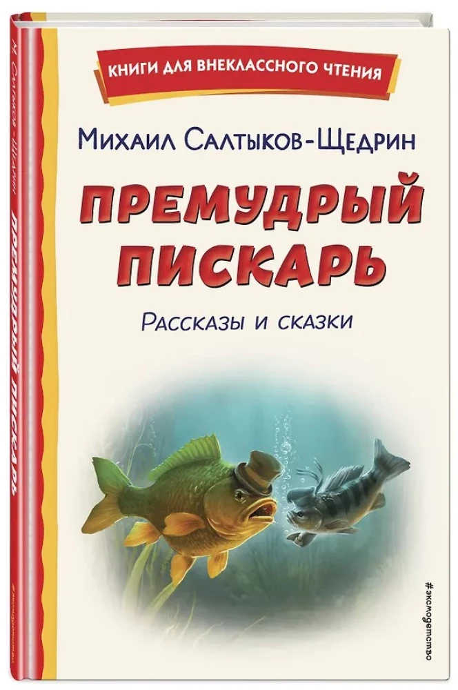 The Wise Pisko. Stories and Tales