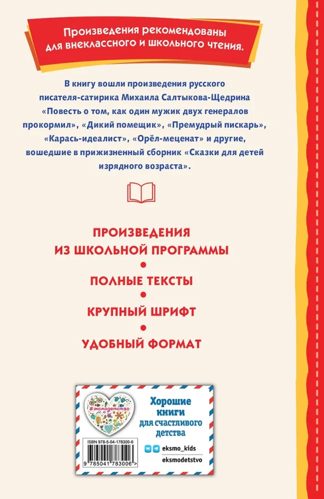 Išmintingas pelėdas. Pasakymai ir istorijos