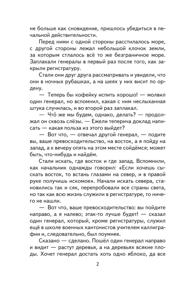 Išmintingas pelėdas. Pasakymai ir istorijos