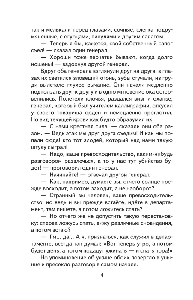 Išmintingas pelėdas. Pasakymai ir istorijos