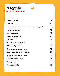 6 minūtes bērniem. Pirmais motivējošais bērnu ikdienas žurnāls (smaragda)
