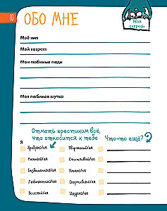6 минут для детей. Первый мотивационный ежедневник ребенка (изумрудный)