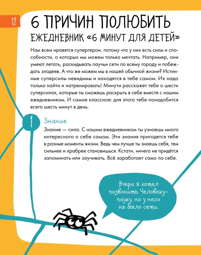 6 минут для детей. Первый мотивационный ежедневник ребенка (изумрудный)