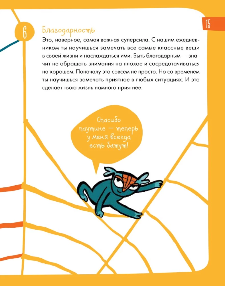 6 минут для детей. Первый мотивационный ежедневник ребенка (изумрудный)