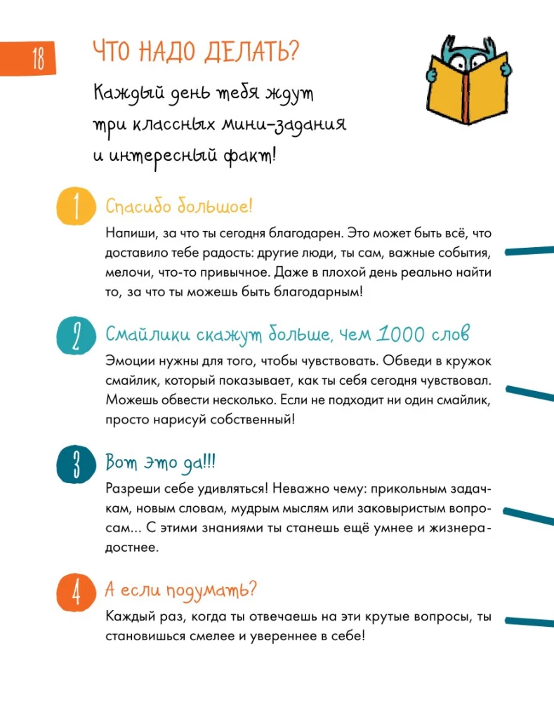 6 минут для детей. Первый мотивационный ежедневник ребенка (изумрудный)