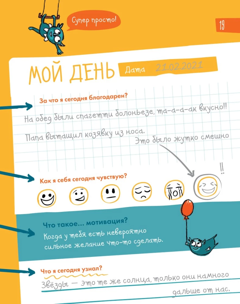 6 минут для детей. Первый мотивационный ежедневник ребенка (изумрудный)