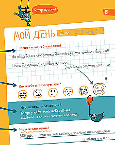 6 минут для детей. Первый мотивационный ежедневник ребенка (изумрудный)