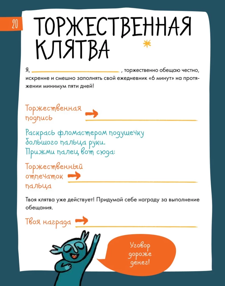 6 минут для детей. Первый мотивационный ежедневник ребенка (изумрудный)