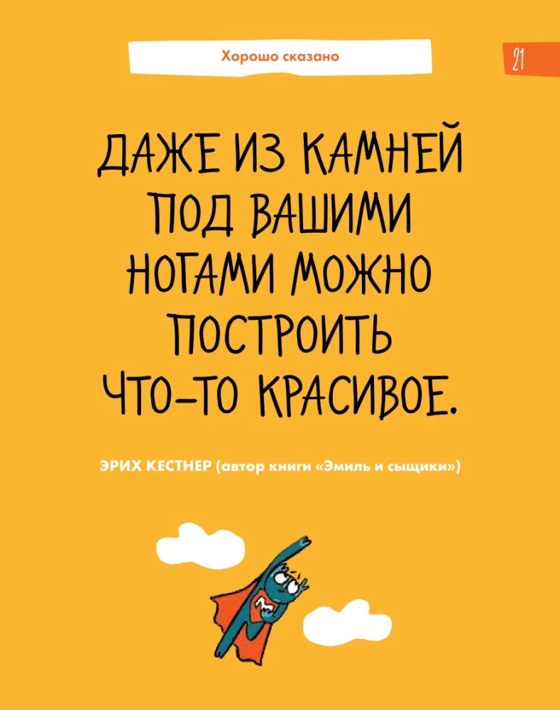 6 минут для детей. Первый мотивационный ежедневник ребенка (изумрудный)