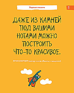6 минут для детей. Первый мотивационный ежедневник ребенка (изумрудный)