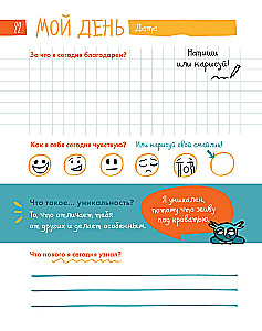 6 минут для детей. Первый мотивационный ежедневник ребенка (изумрудный)