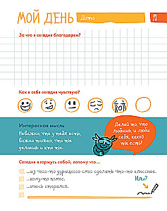 6 минут для детей. Первый мотивационный ежедневник ребенка (изумрудный)