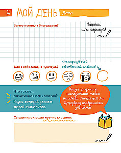 6 минут для детей. Первый мотивационный ежедневник ребенка (изумрудный)