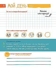 6 минут для детей. Первый мотивационный ежедневник ребенка (изумрудный)