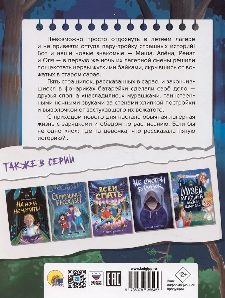 Dziecięce horrory. Straszne opowieści z letniego obozu