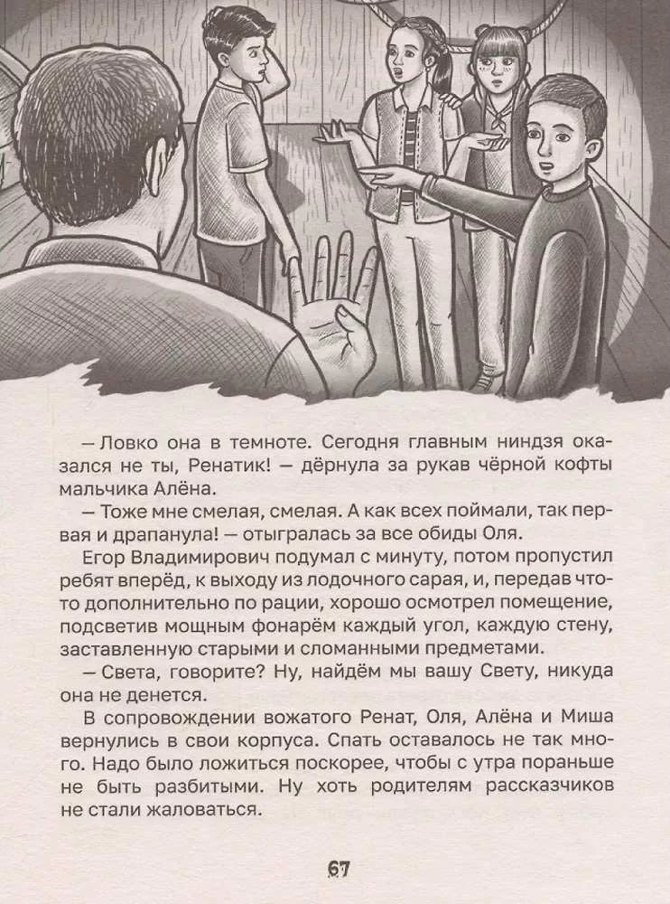 Dziecięce horrory. Straszne opowieści z letniego obozu
