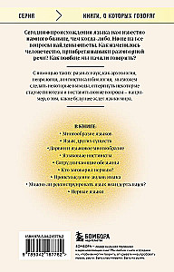 Рассвет языка. Путь от обезьяньей болтовни к человеческому слову: история о том, как мы начали говорить