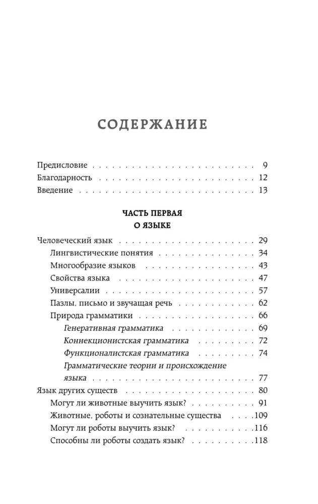 Рассвет языка. Путь от обезьяньей болтовни к человеческому слову: история о том, как мы начали говорить
