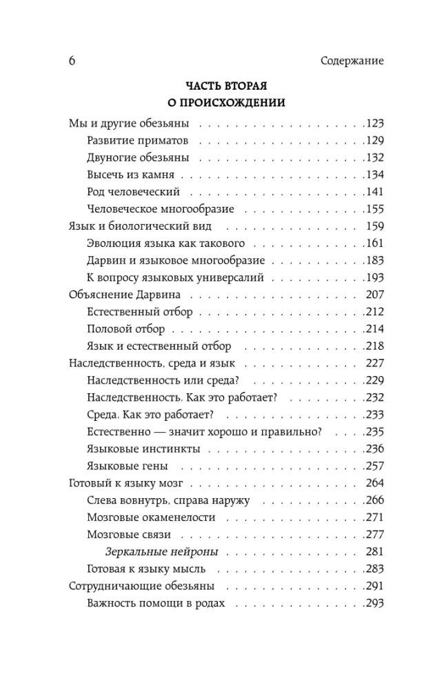 Рассвет языка. Путь от обезьяньей болтовни к человеческому слову: история о том, как мы начали говорить