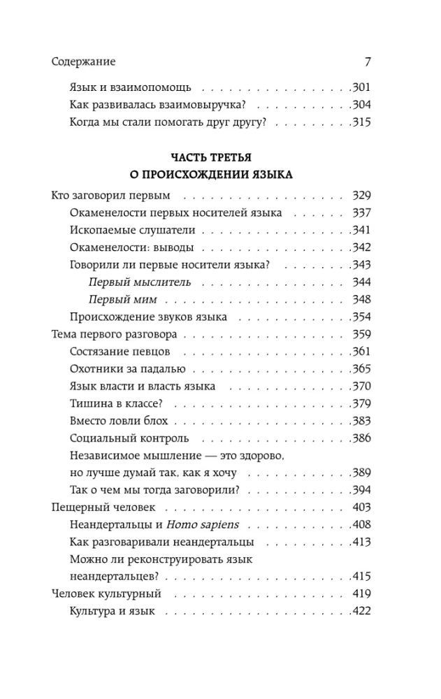 Рассвет языка. Путь от обезьяньей болтовни к человеческому слову: история о том, как мы начали говорить