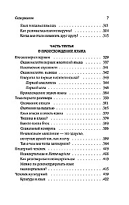 Рассвет языка. Путь от обезьяньей болтовни к человеческому слову: история о том, как мы начали говорить