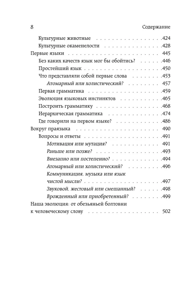 Рассвет языка. Путь от обезьяньей болтовни к человеческому слову: история о том, как мы начали говорить