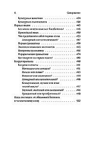 Рассвет языка. Путь от обезьяньей болтовни к человеческому слову: история о том, как мы начали говорить