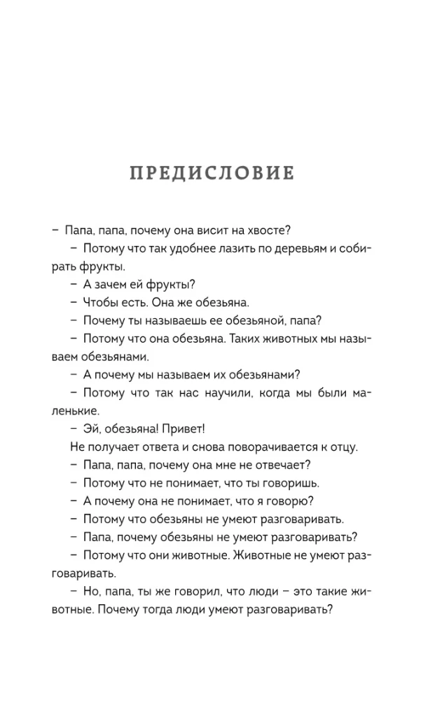 Рассвет языка. Путь от обезьяньей болтовни к человеческому слову: история о том, как мы начали говорить