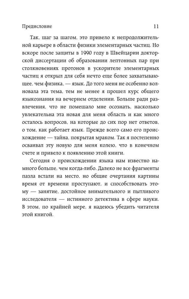 Рассвет языка. Путь от обезьяньей болтовни к человеческому слову: история о том, как мы начали говорить