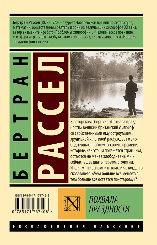 Похвала праздности