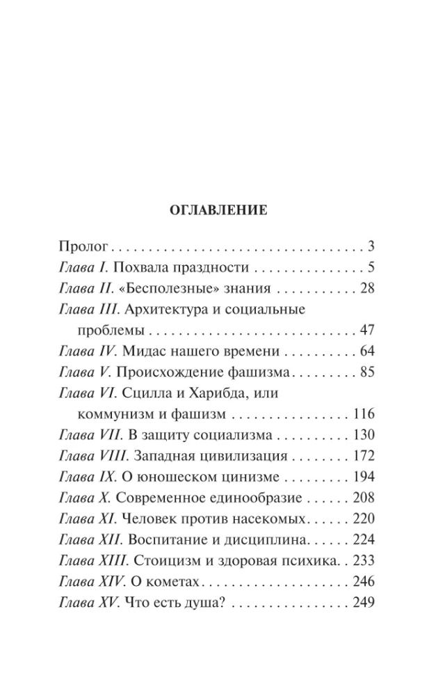 Похвала праздности