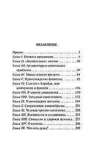 Похвала праздности