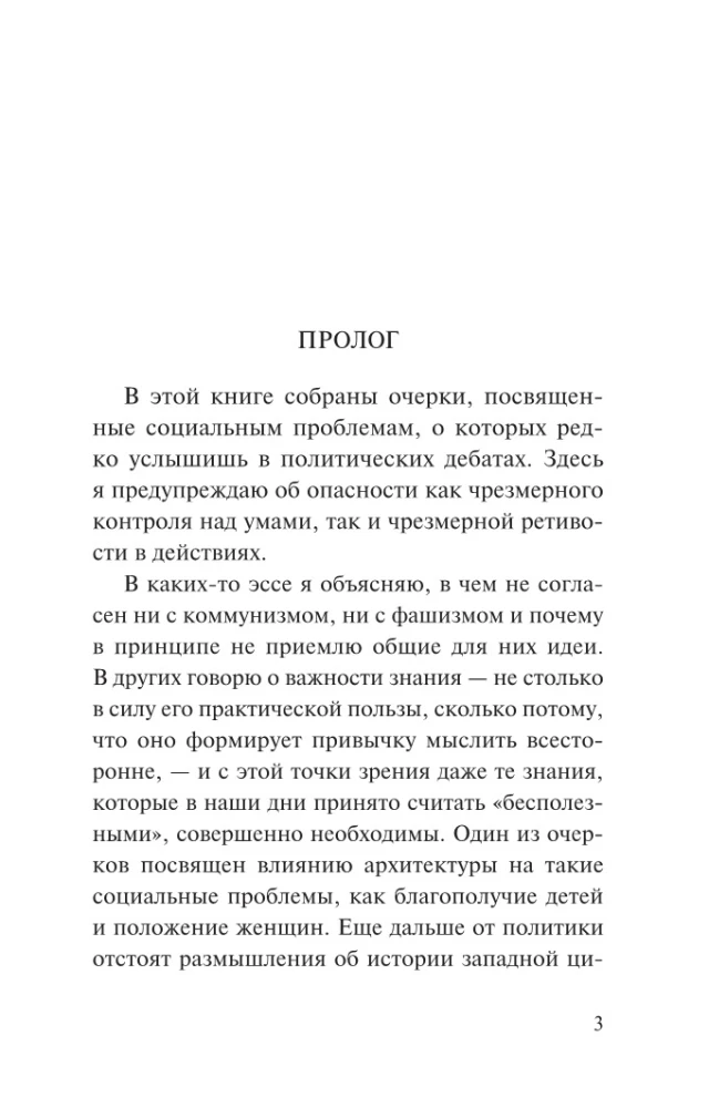 Похвала праздности