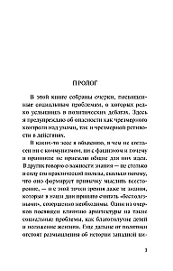 Похвала праздности