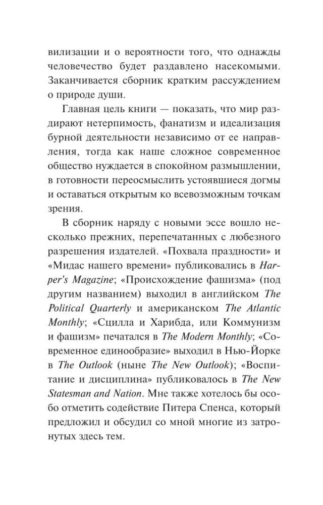 Похвала праздности