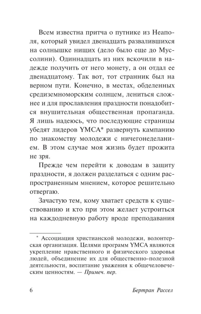Похвала праздности
