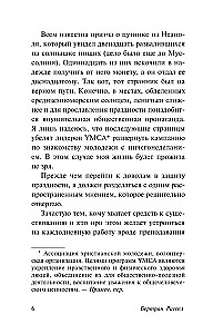 Похвала праздности