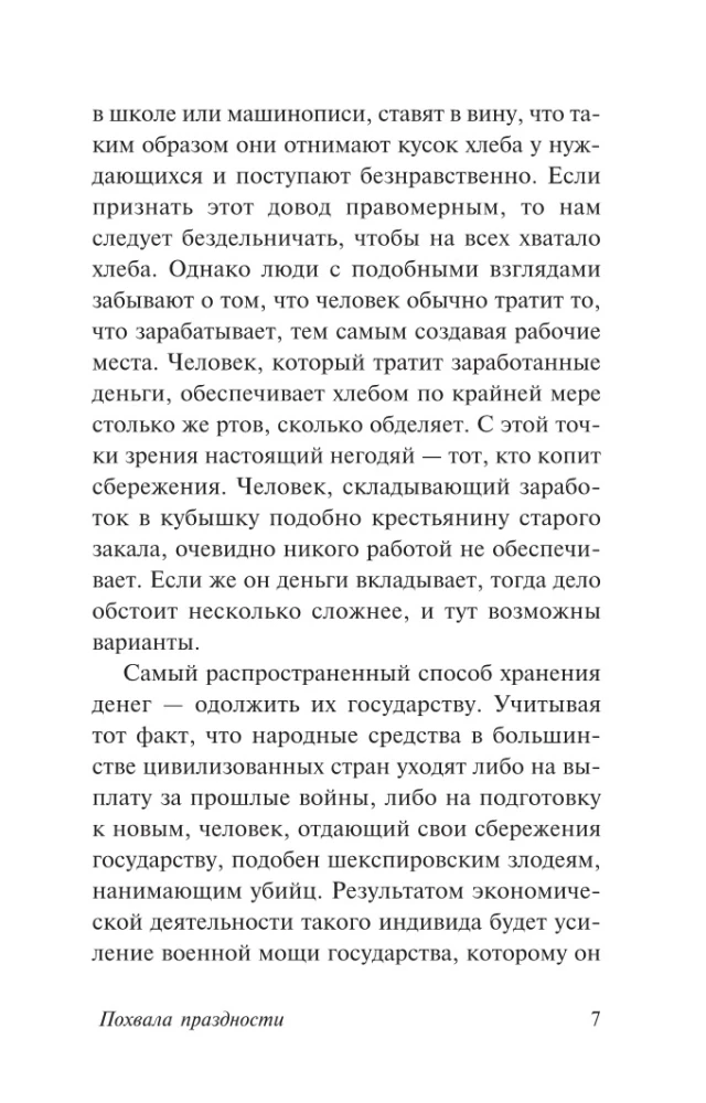 Похвала праздности