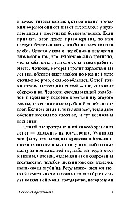 Похвала праздности