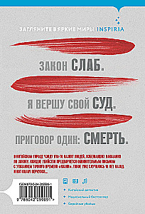 Письма смерти