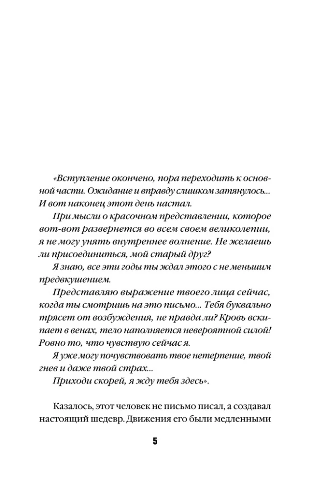 Письма смерти