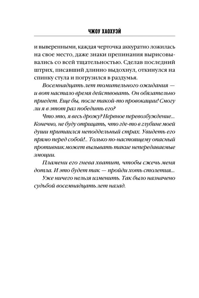 Письма смерти