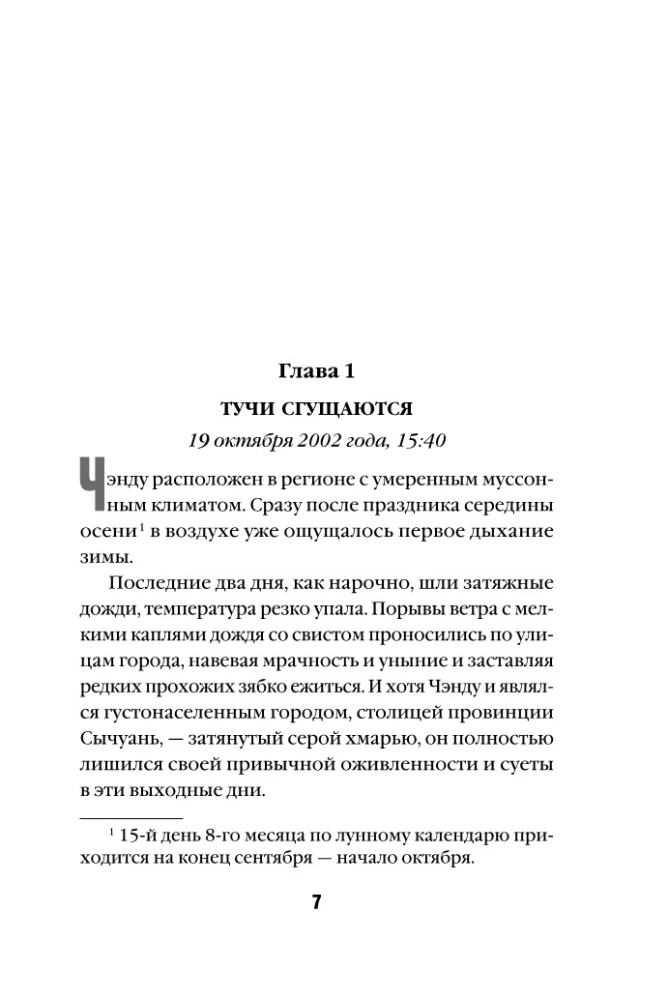 Письма смерти