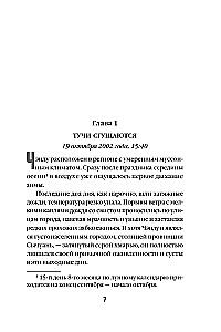 Письма смерти