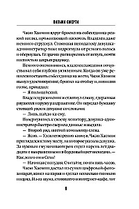 Письма смерти